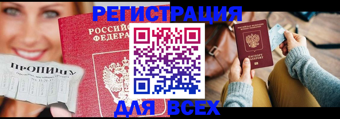 прописка для работы в Кодинске