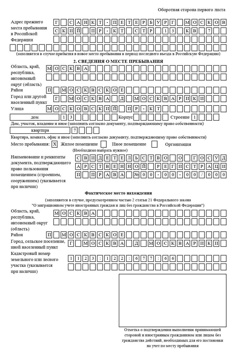 временная регистрация в Кодинске